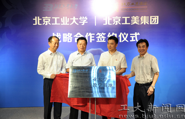 170612-BJUT Signed a Strategic Cooperation Agreement with Beijing____ Gongmei Co.Ltd 2